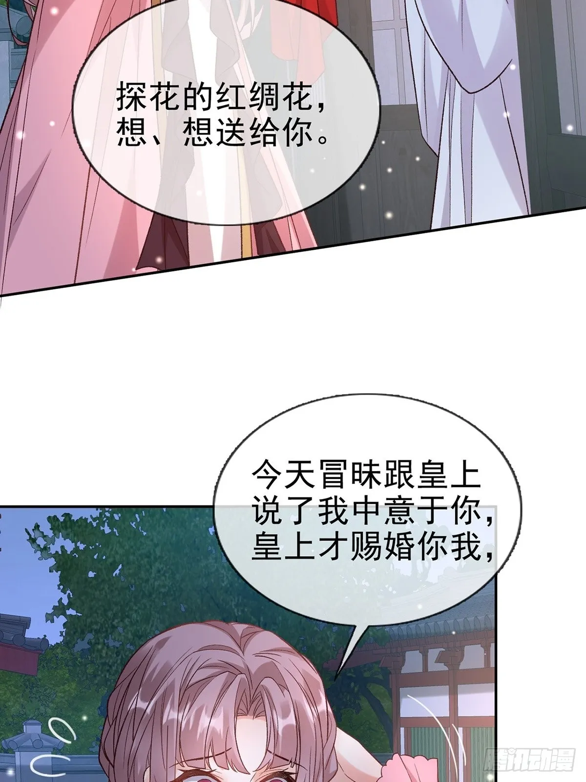 我也是快有夫郎的人了 第9页