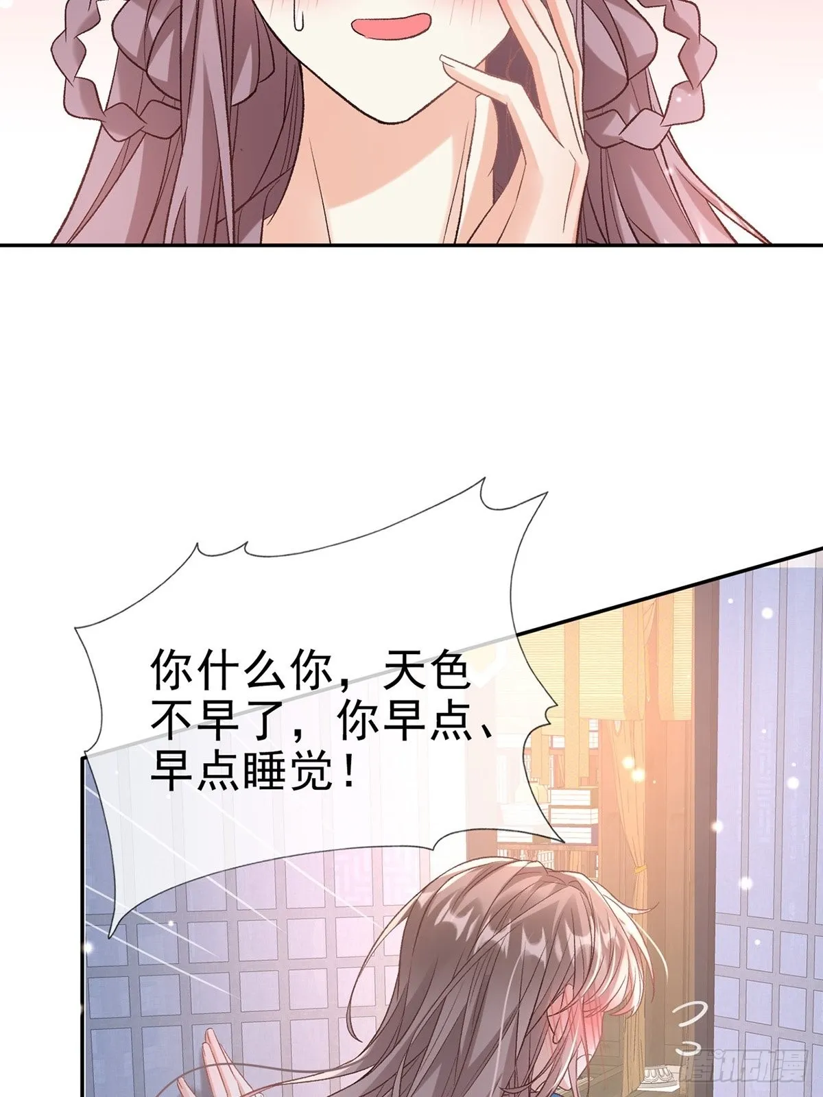 我也是快有夫郎的人了 第14页