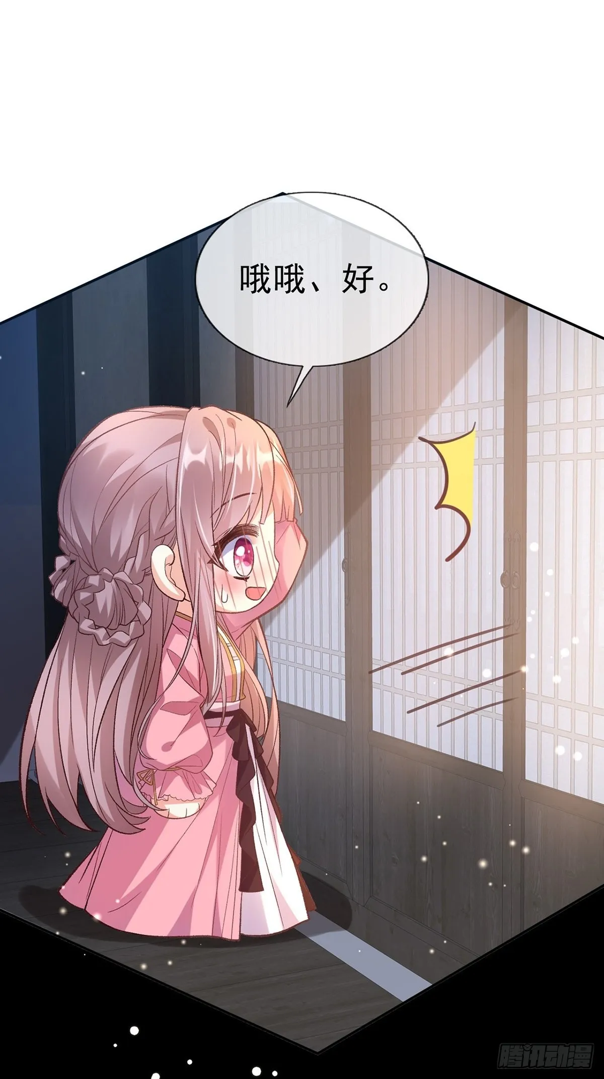 我也是快有夫郎的人了 第16页
