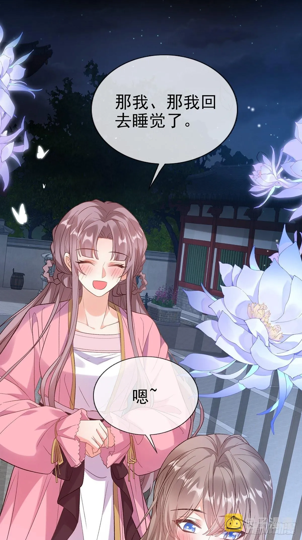 我也是快有夫郎的人了 第18页