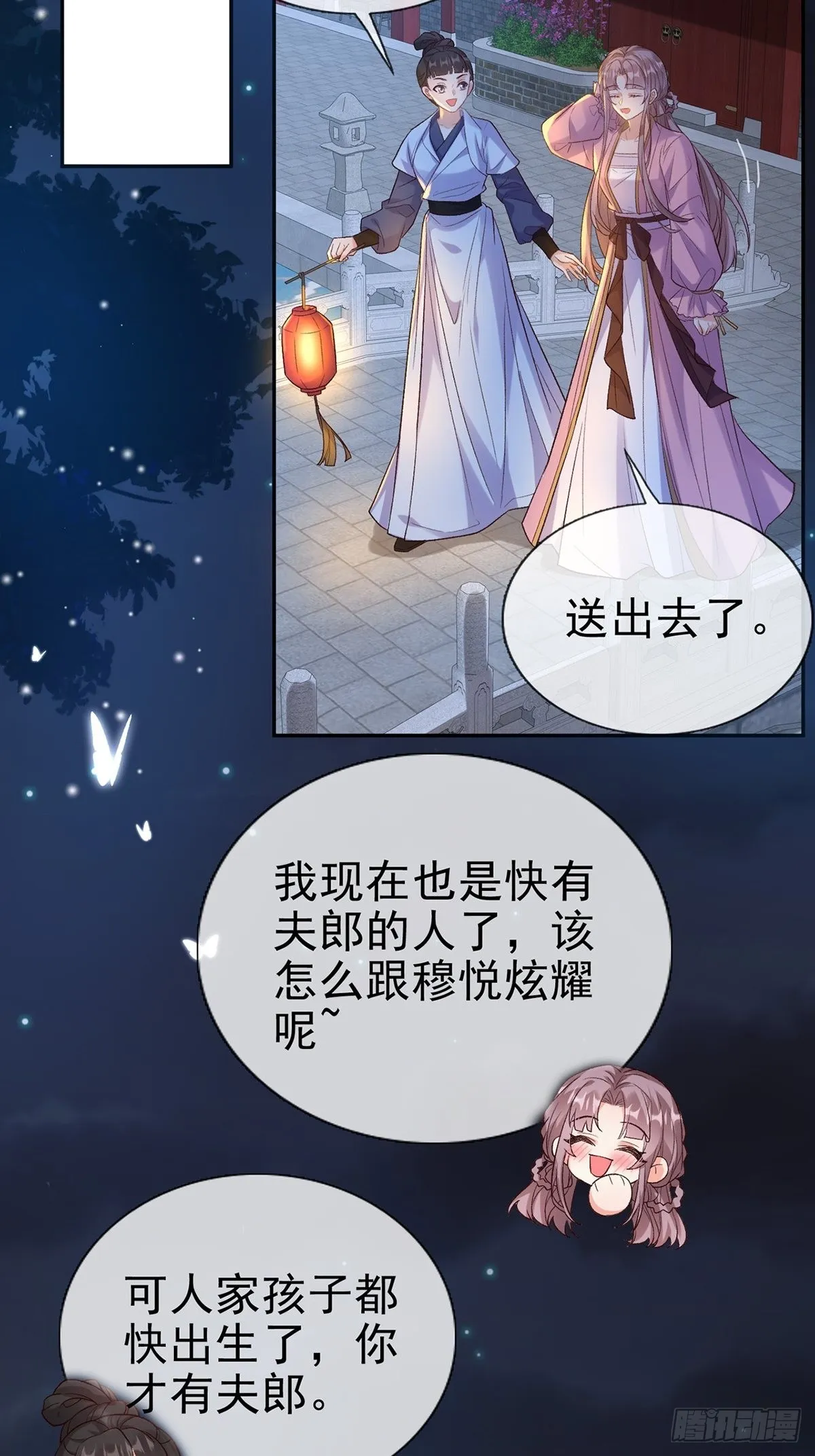我也是快有夫郎的人了 第20页