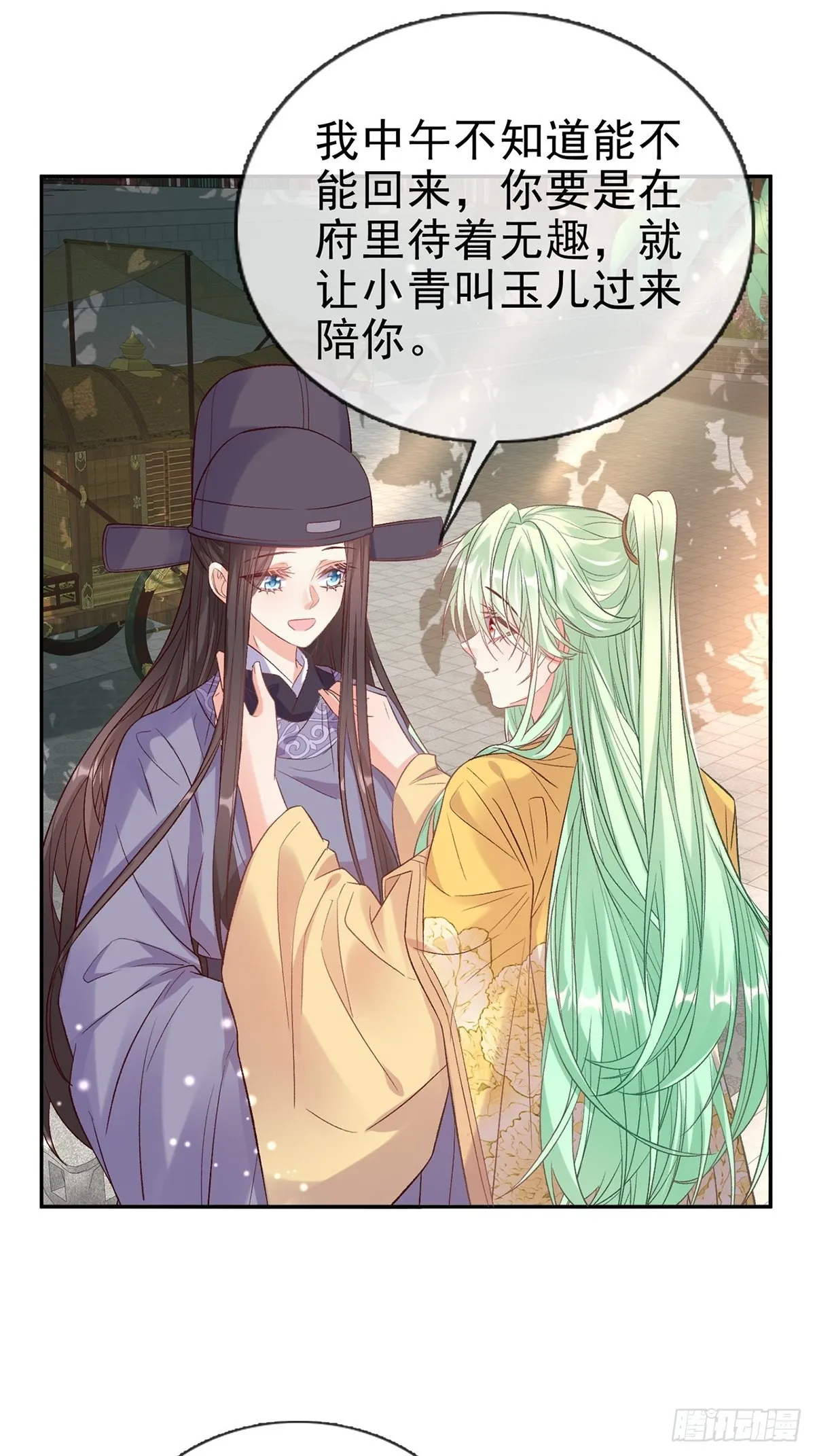 我也是快有夫郎的人了 第22页