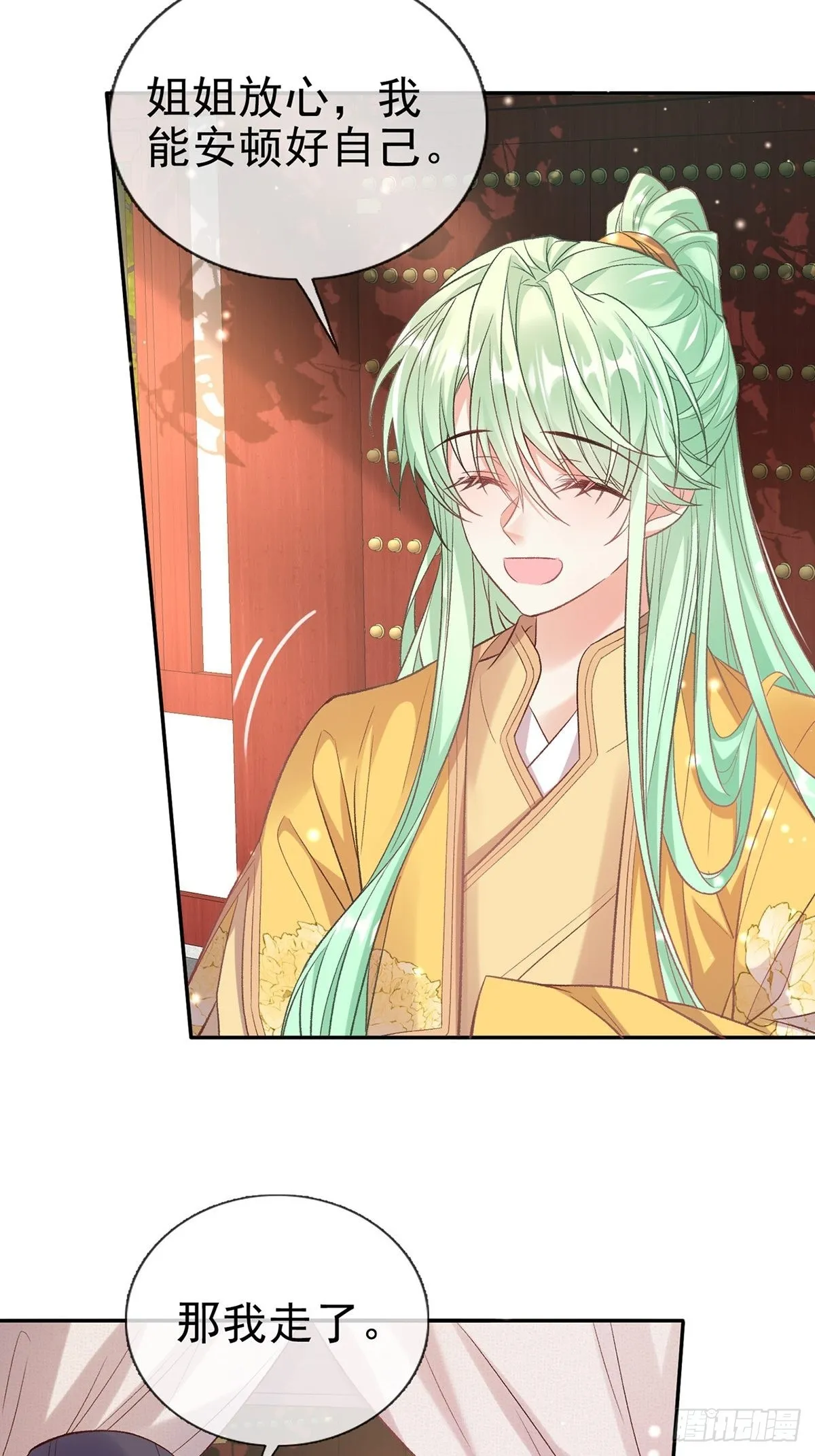 我也是快有夫郎的人了 第23页