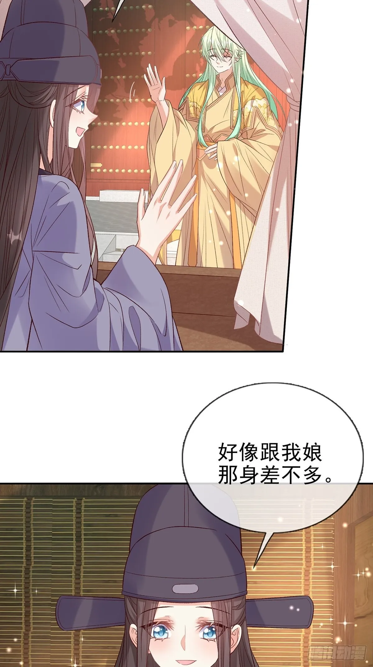 我也是快有夫郎的人了 第24页
