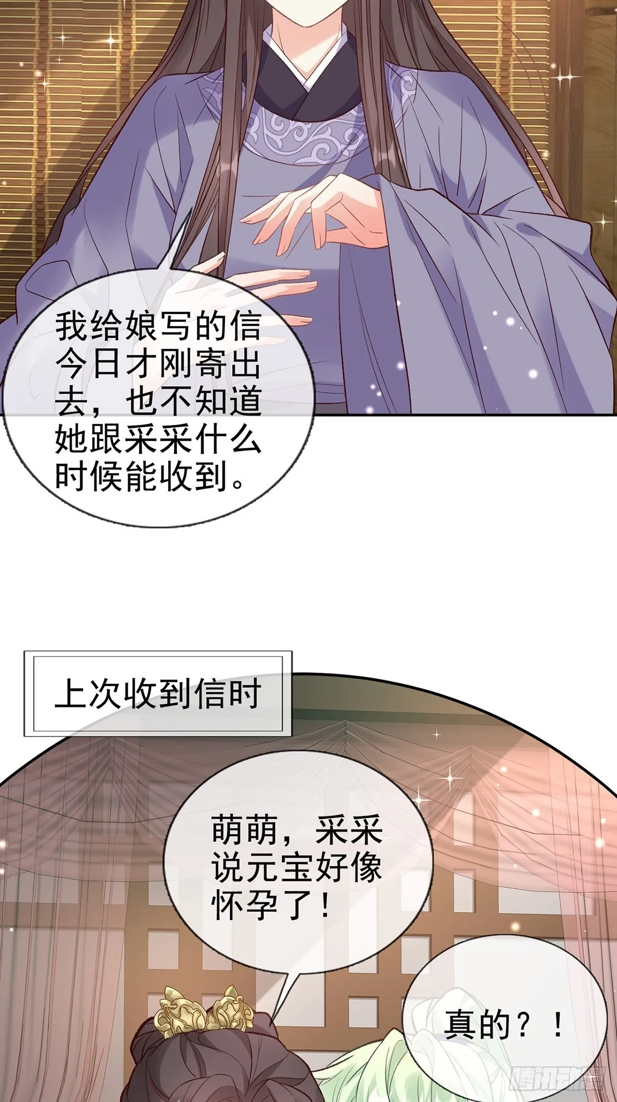 我也是快有夫郎的人了 第25页