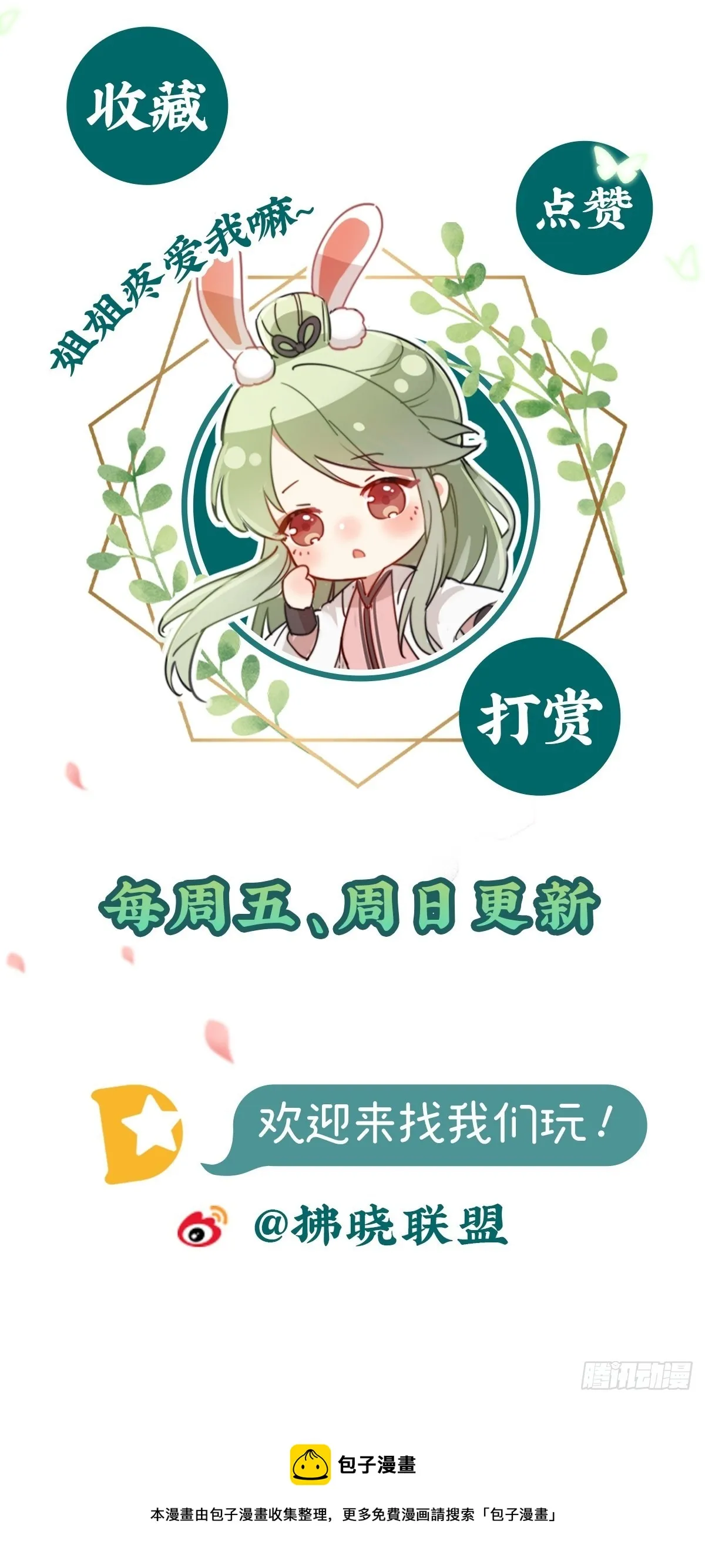 我也是快有夫郎的人了 第38页