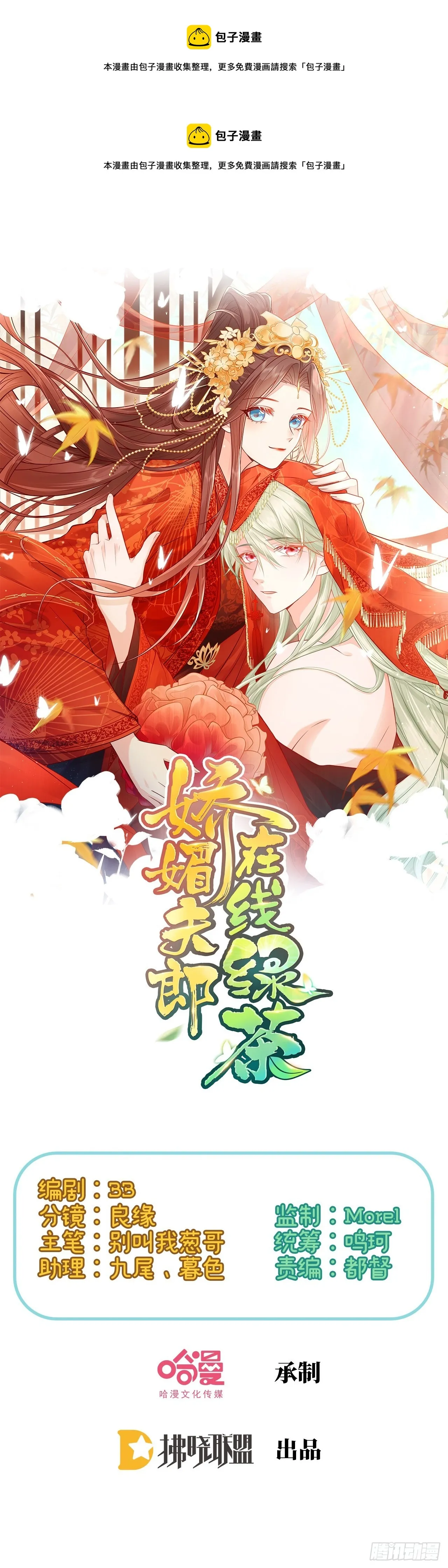 鲜花赠美人 第1页