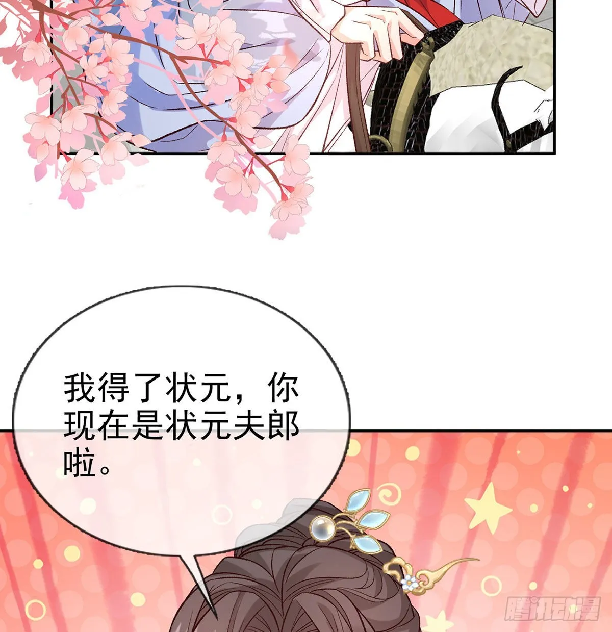 鲜花赠美人 第3页