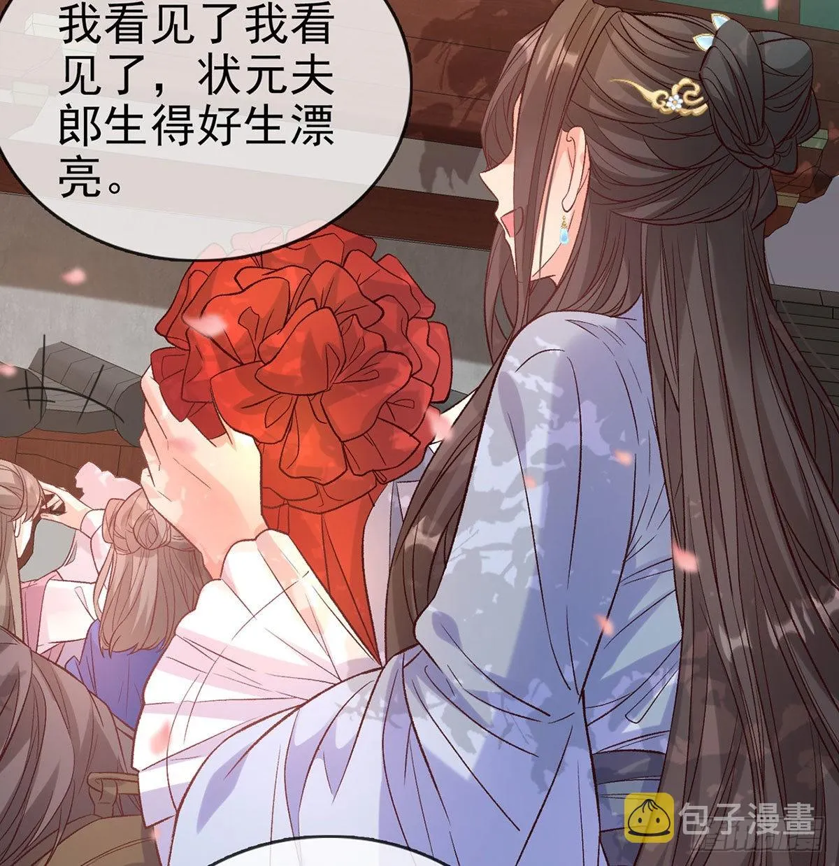 鲜花赠美人 第6页