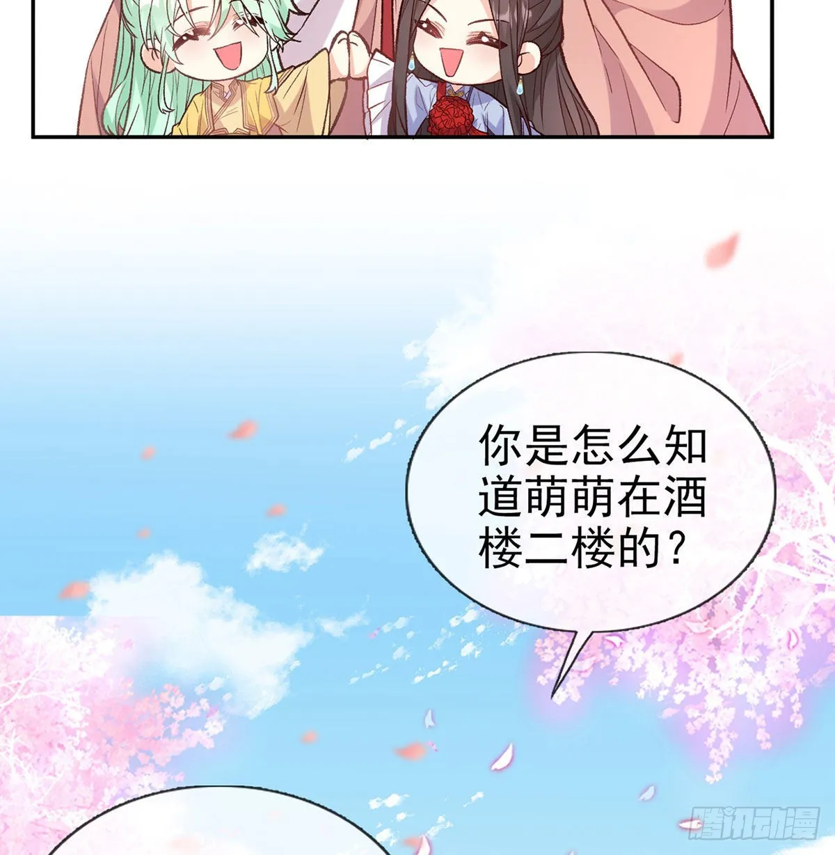 鲜花赠美人 第19页