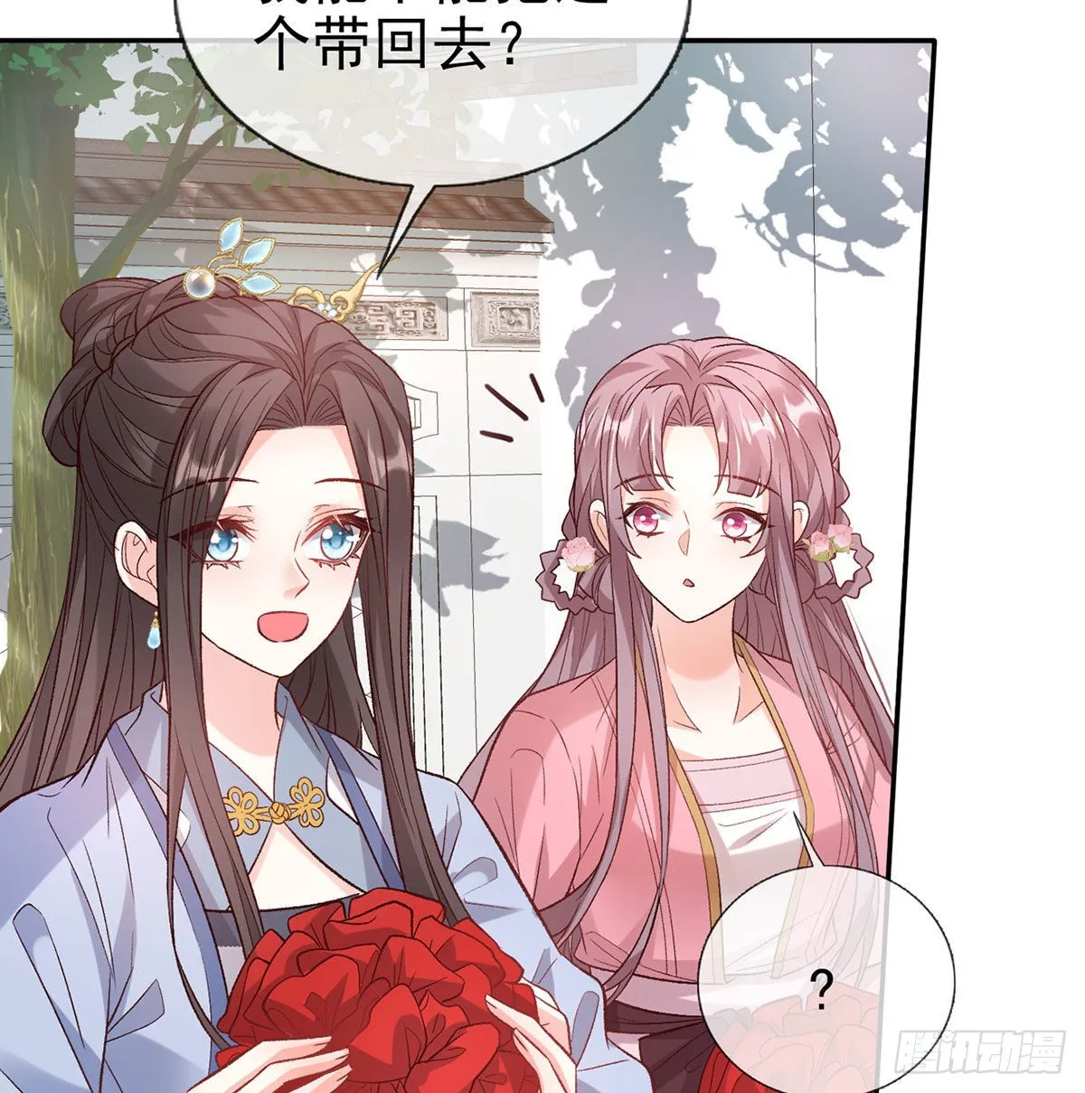 鲜花赠美人 第25页