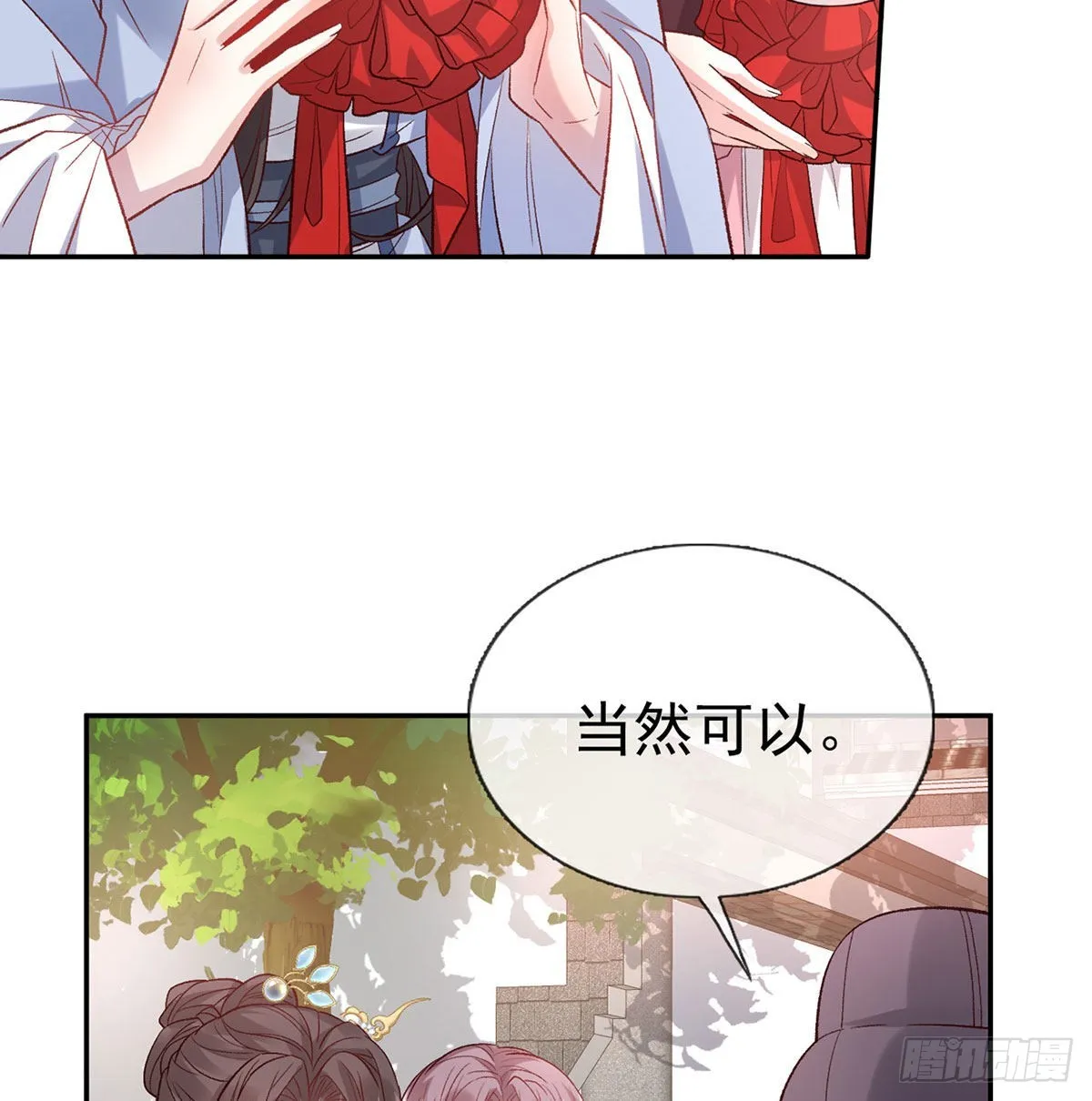 鲜花赠美人 第26页