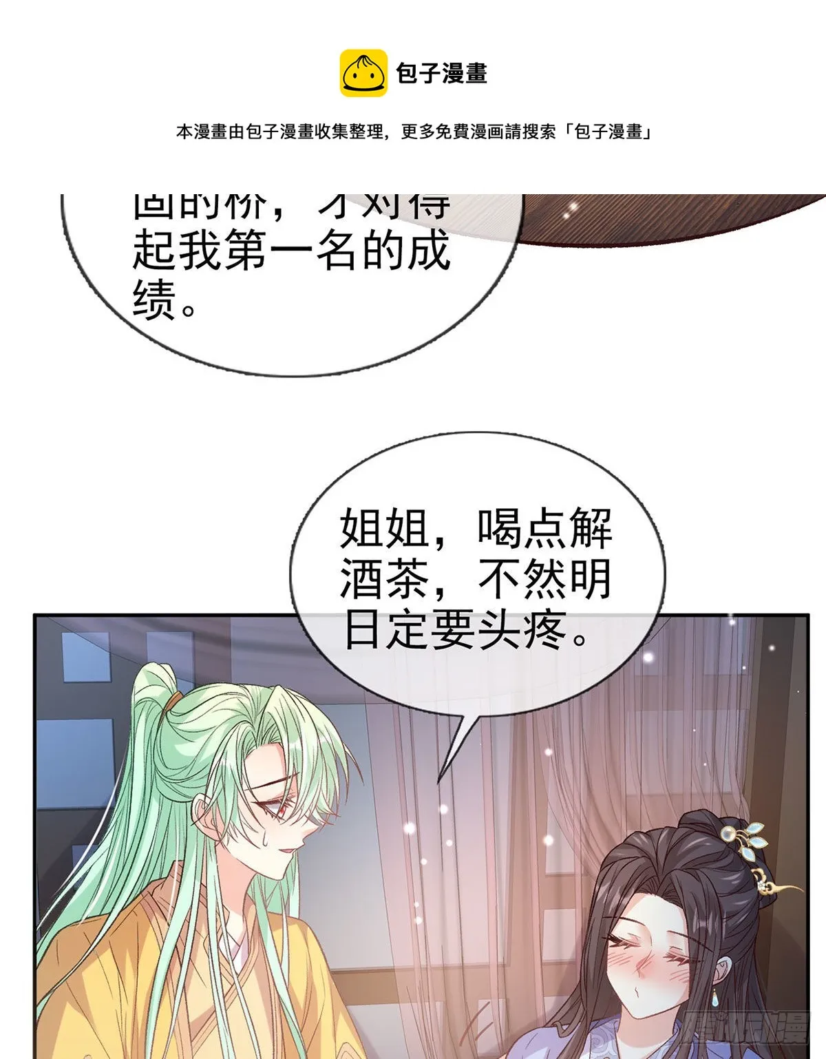 鲜花赠美人 第50页