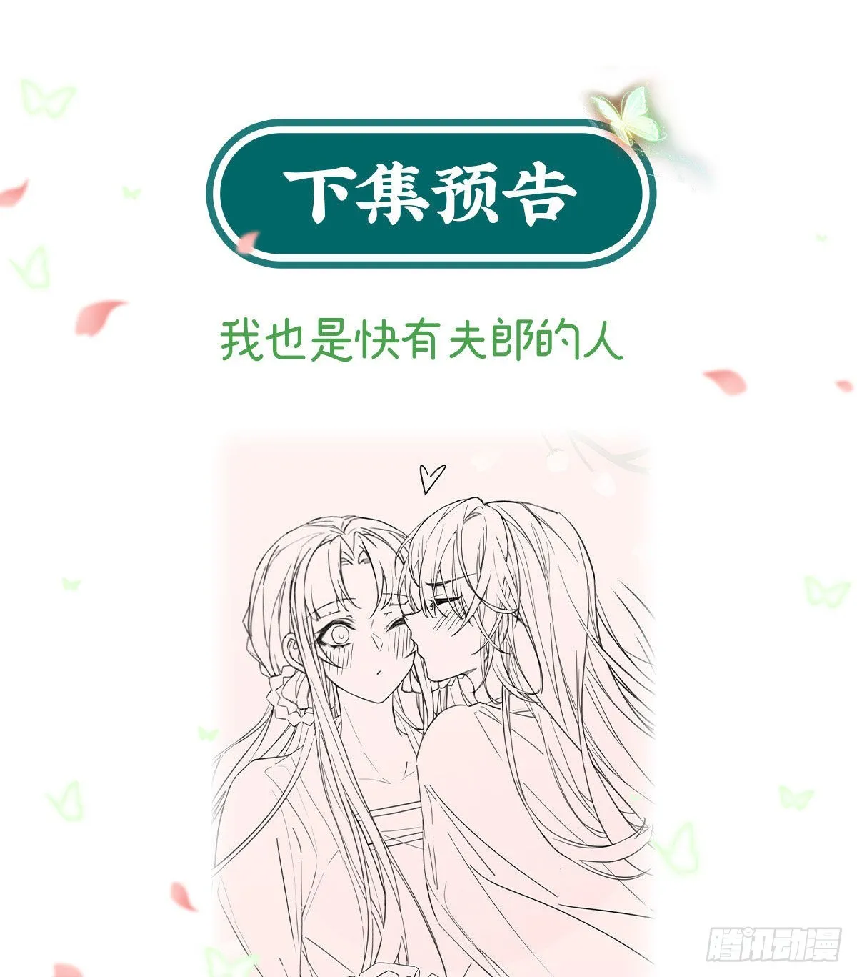 鲜花赠美人 第62页