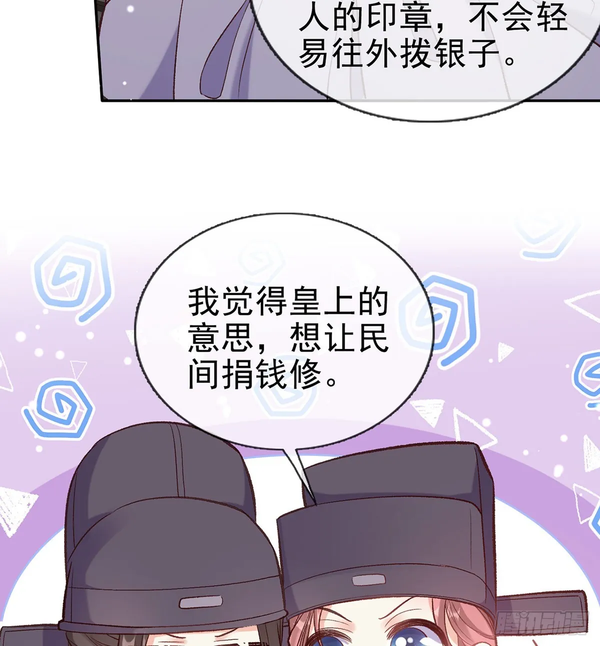 看我不迷死你 第6页