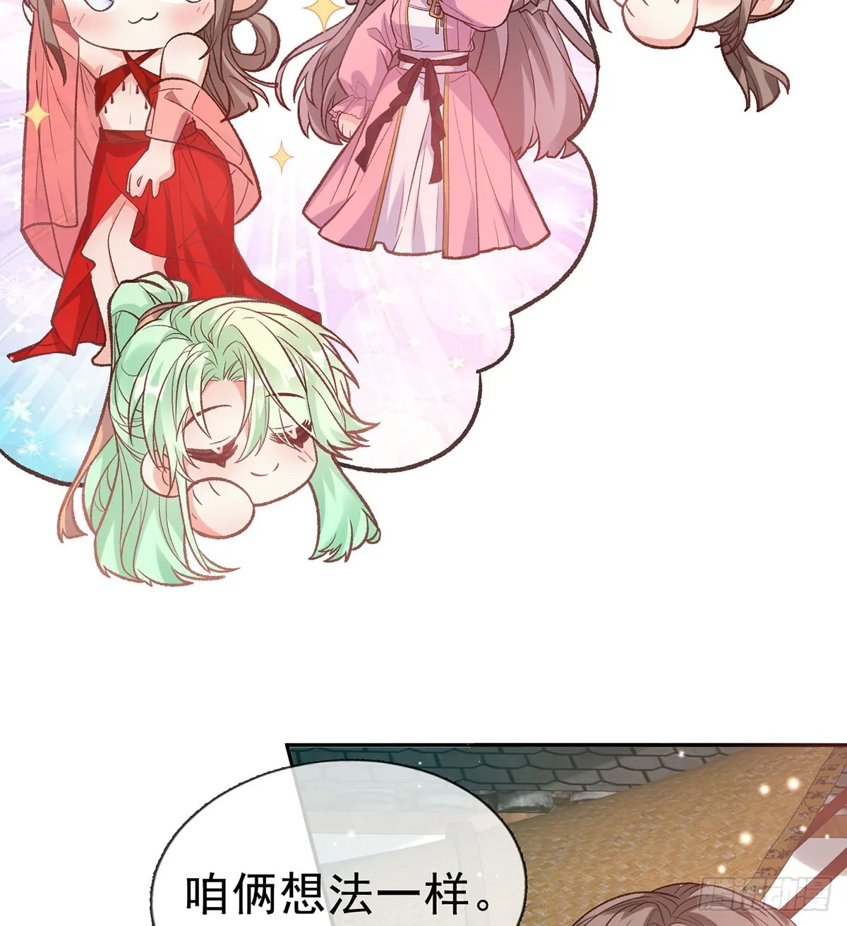 看我不迷死你 第23页