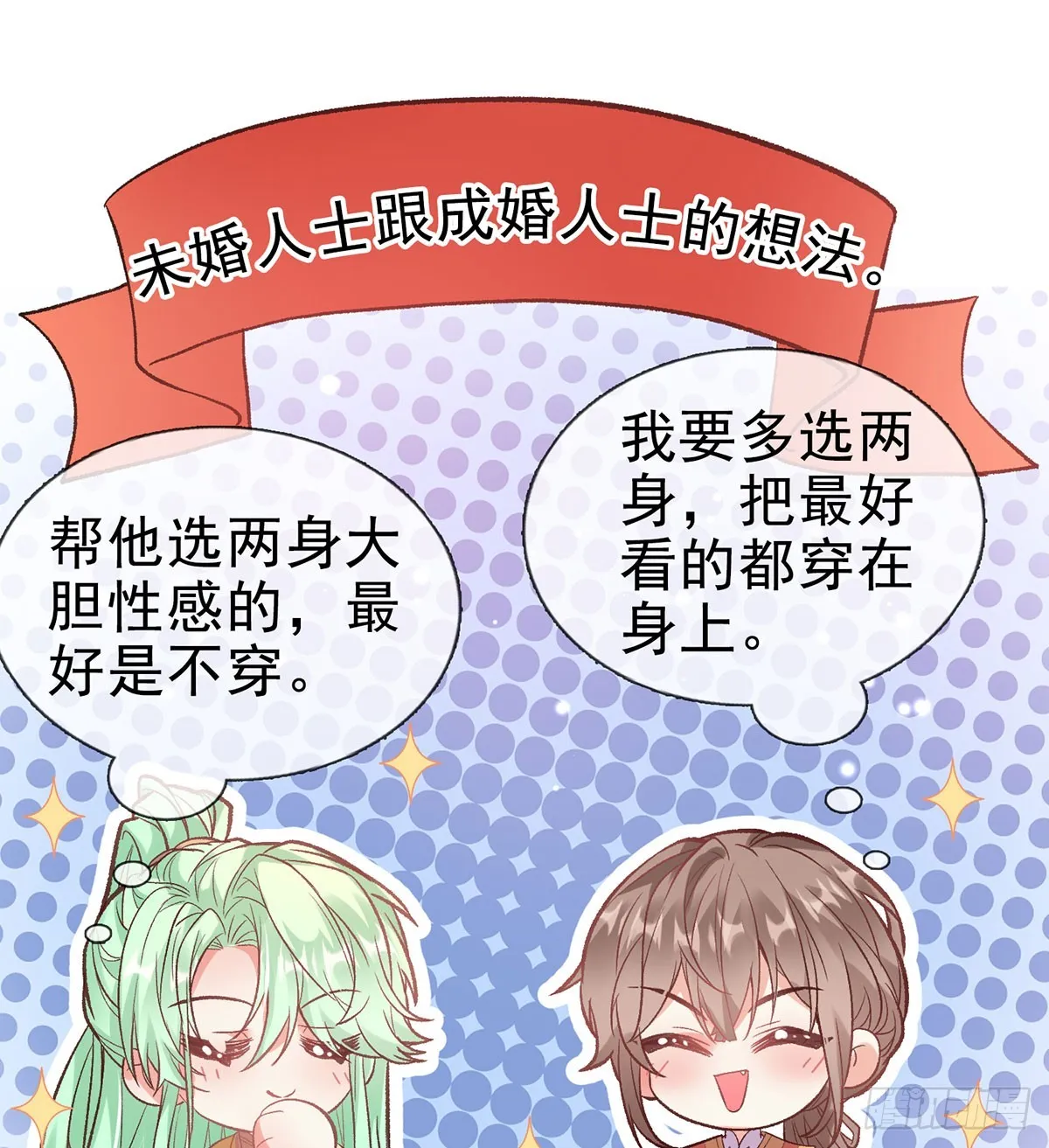 看我不迷死你 第25页