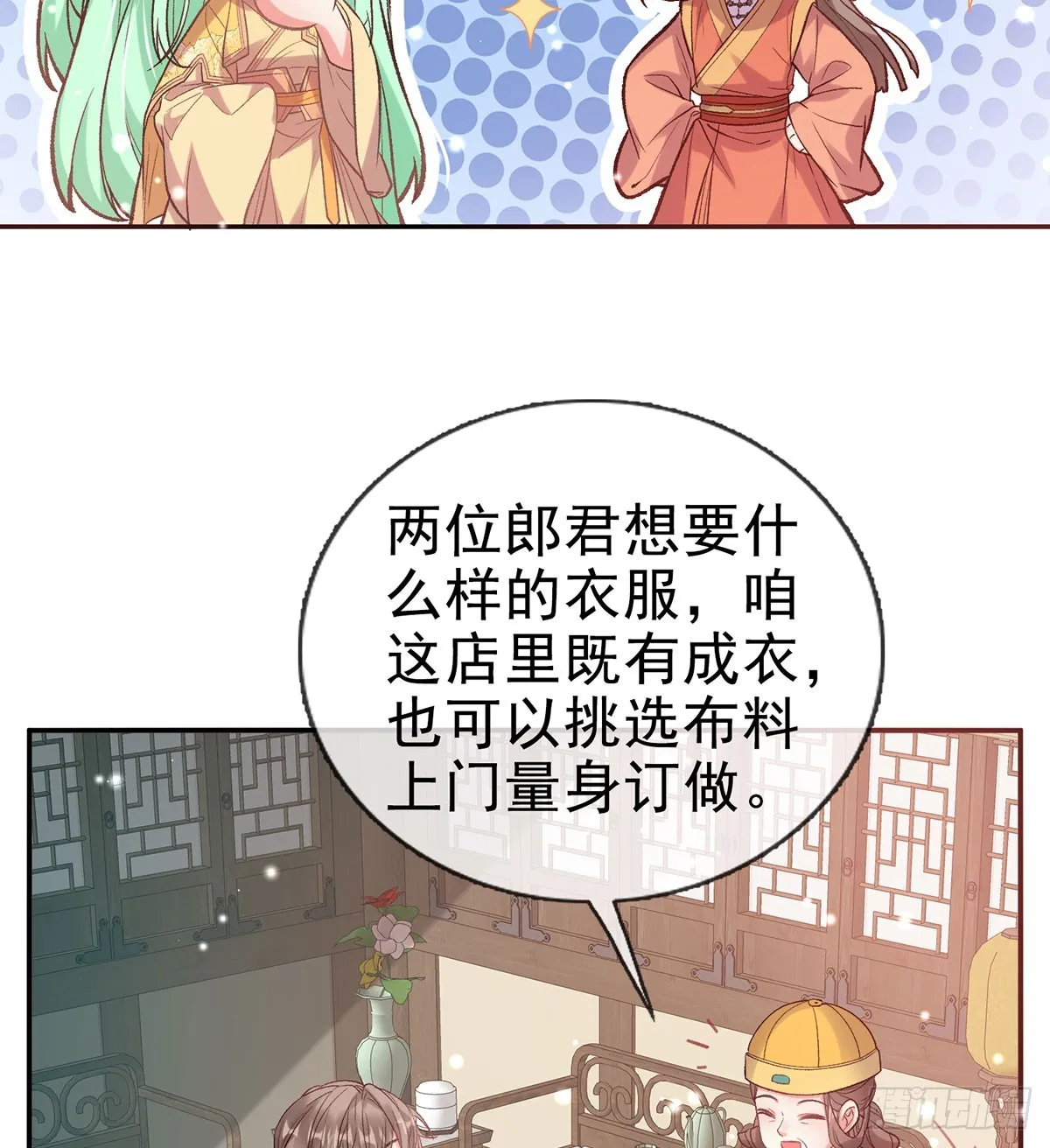 看我不迷死你 第26页