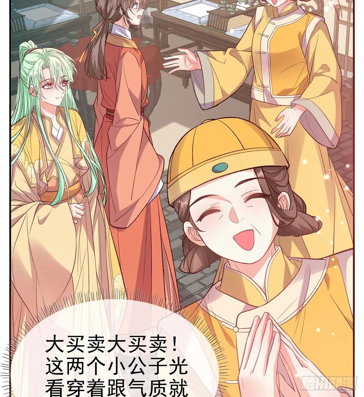 看我不迷死你 第27页