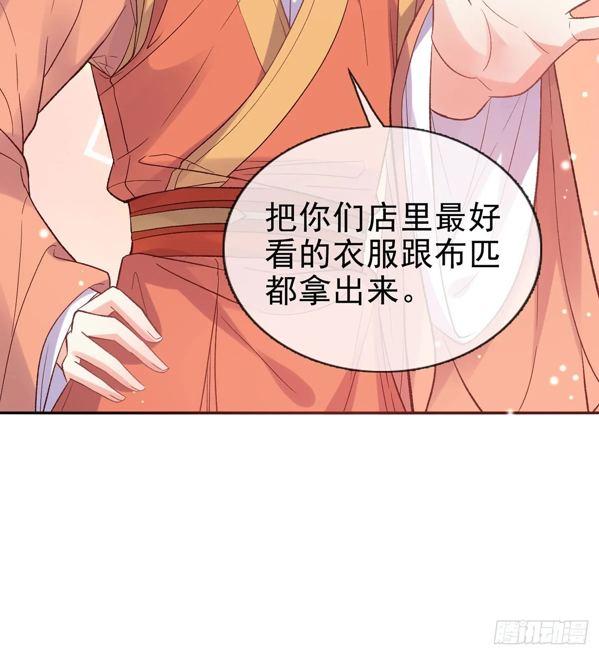 看我不迷死你 第29页