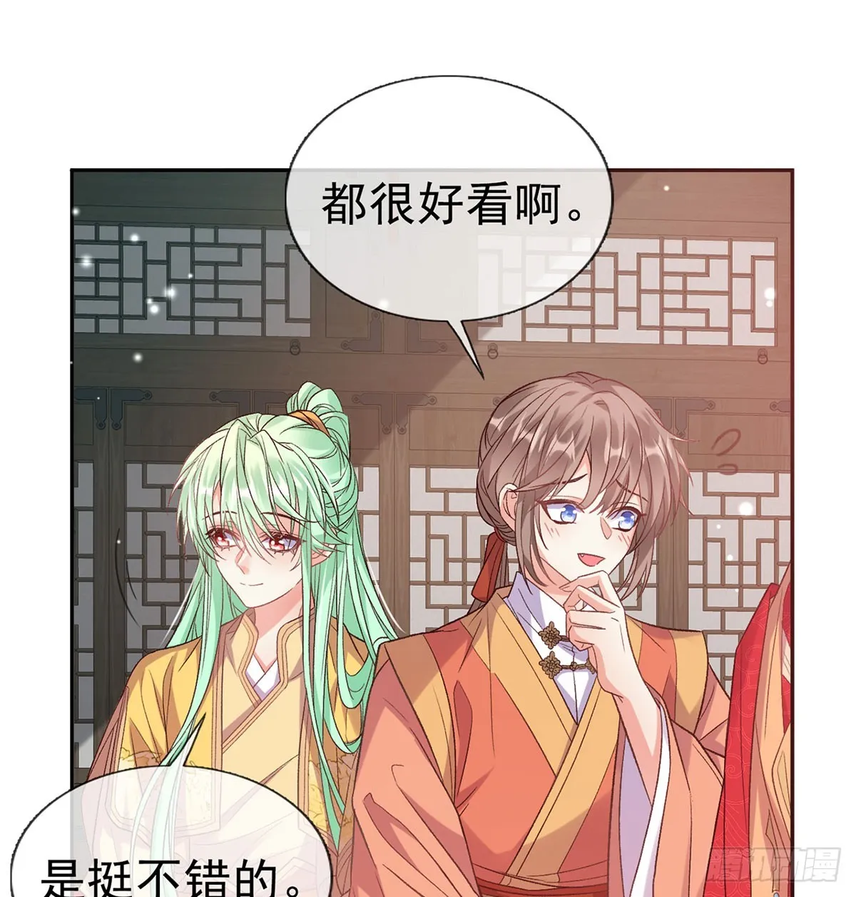 看我不迷死你 第32页