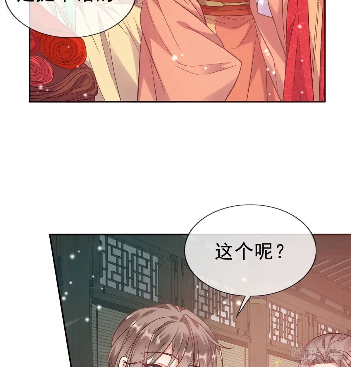 看我不迷死你 第33页