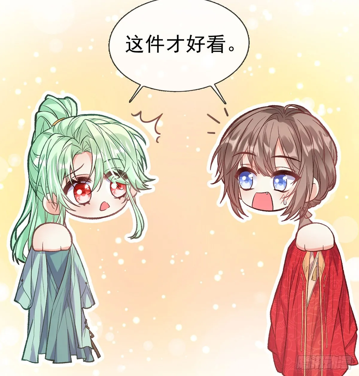 看我不迷死你 第36页
