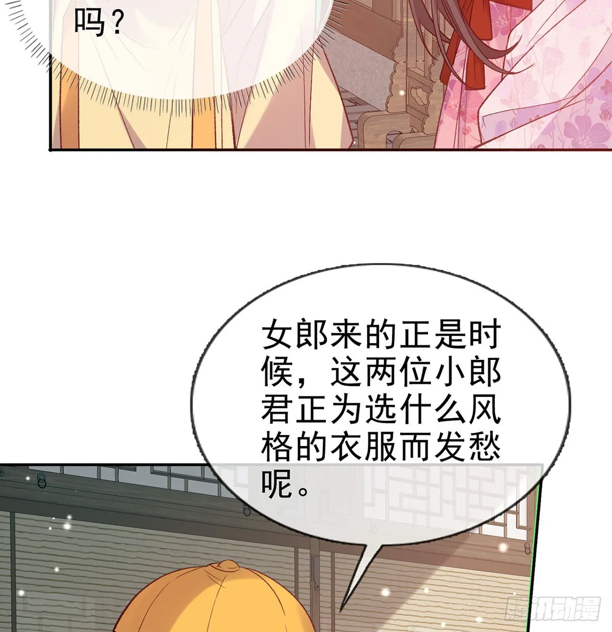 看我不迷死你 第44页