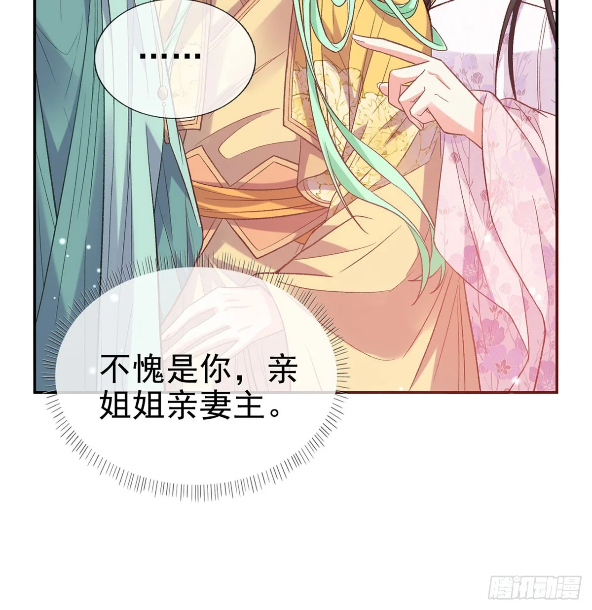 看我不迷死你 第49页