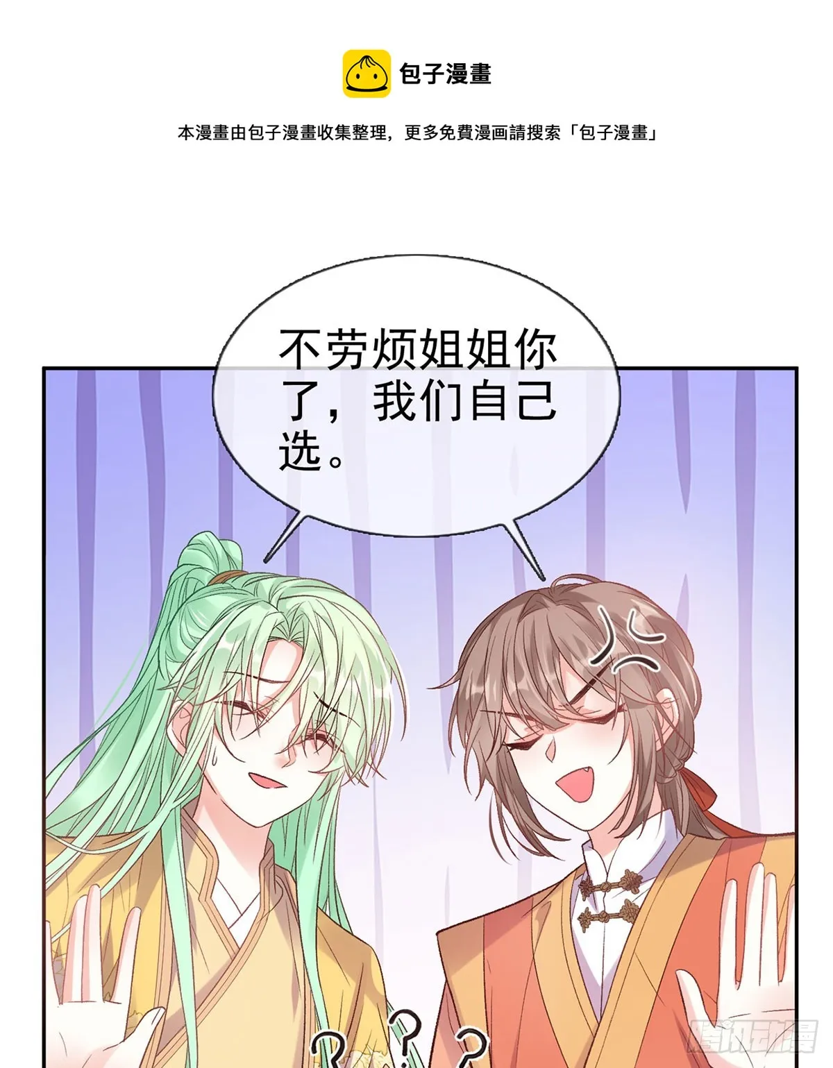 看我不迷死你 第50页