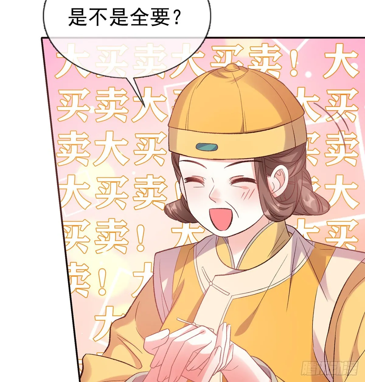 看我不迷死你 第54页