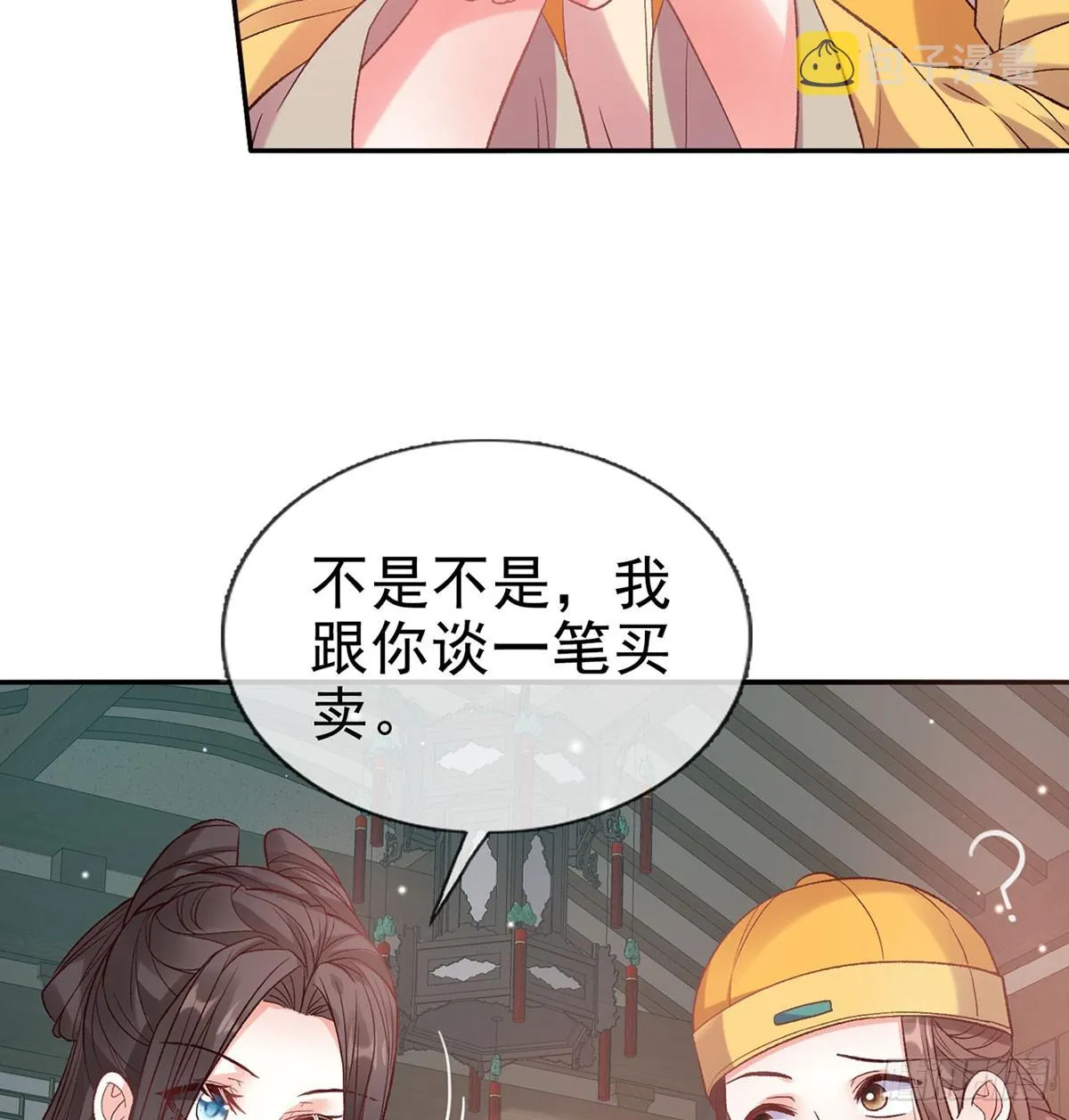 看我不迷死你 第55页