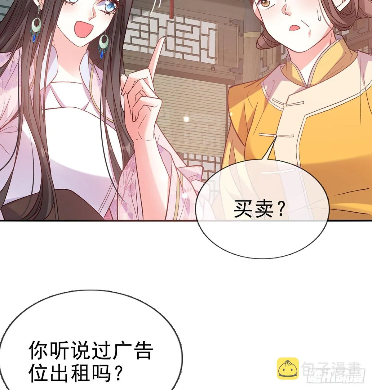 看我不迷死你 第56页