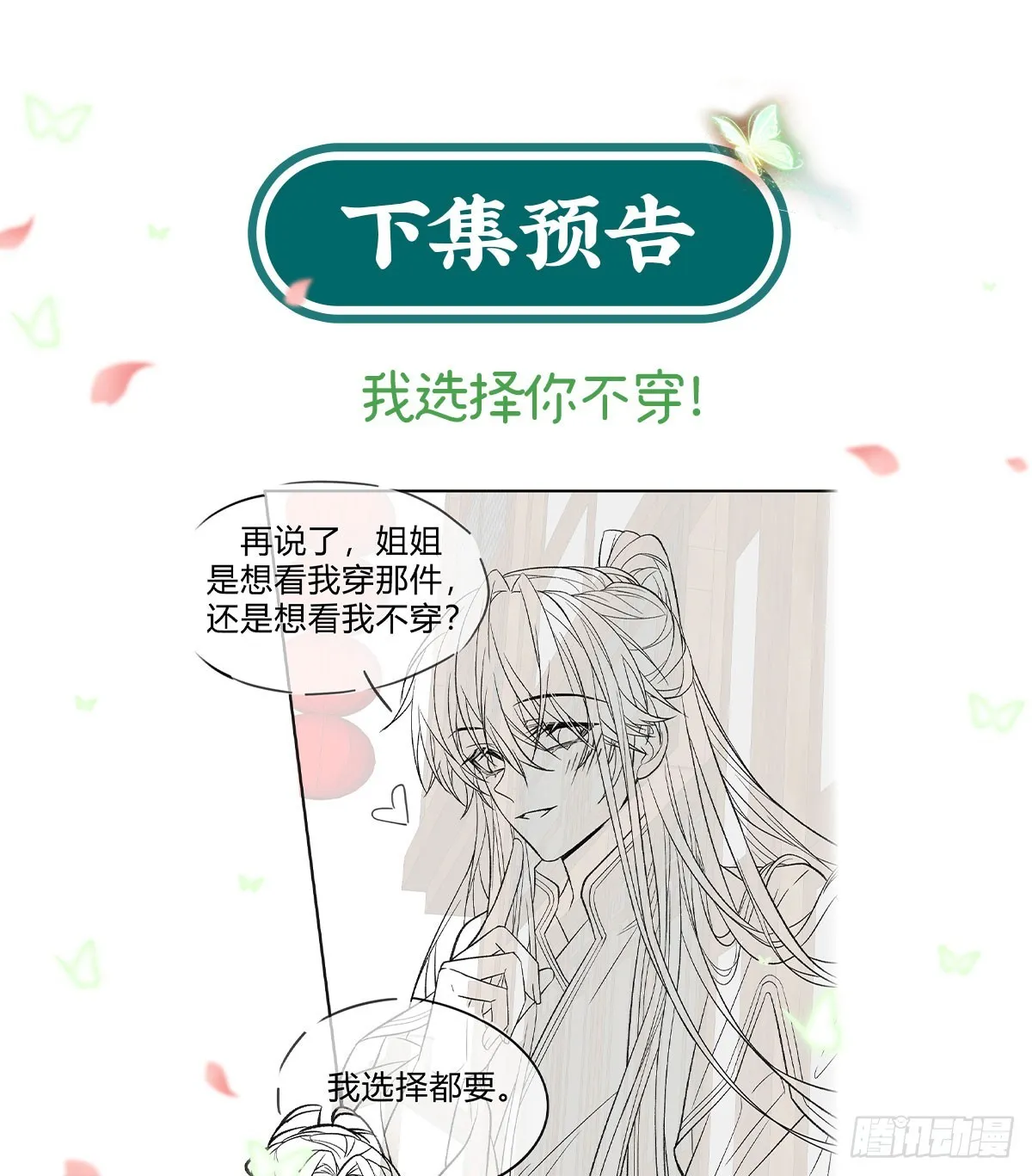 看我不迷死你 第60页