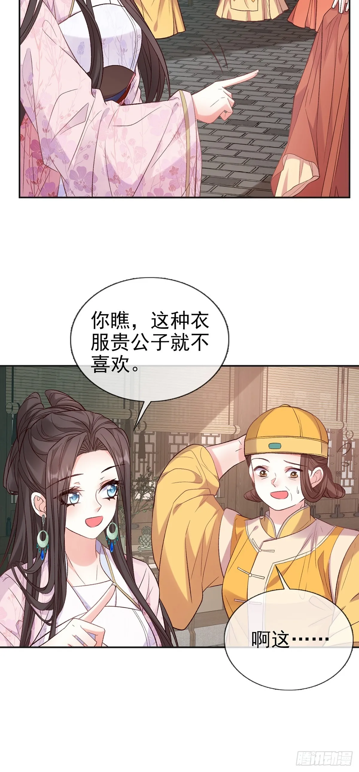 我选择你不穿 第6页