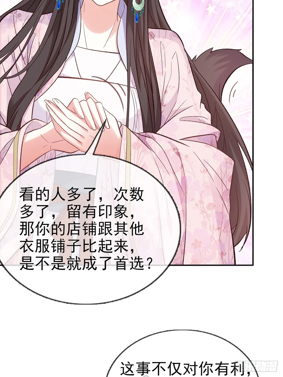 我选择你不穿 第9页