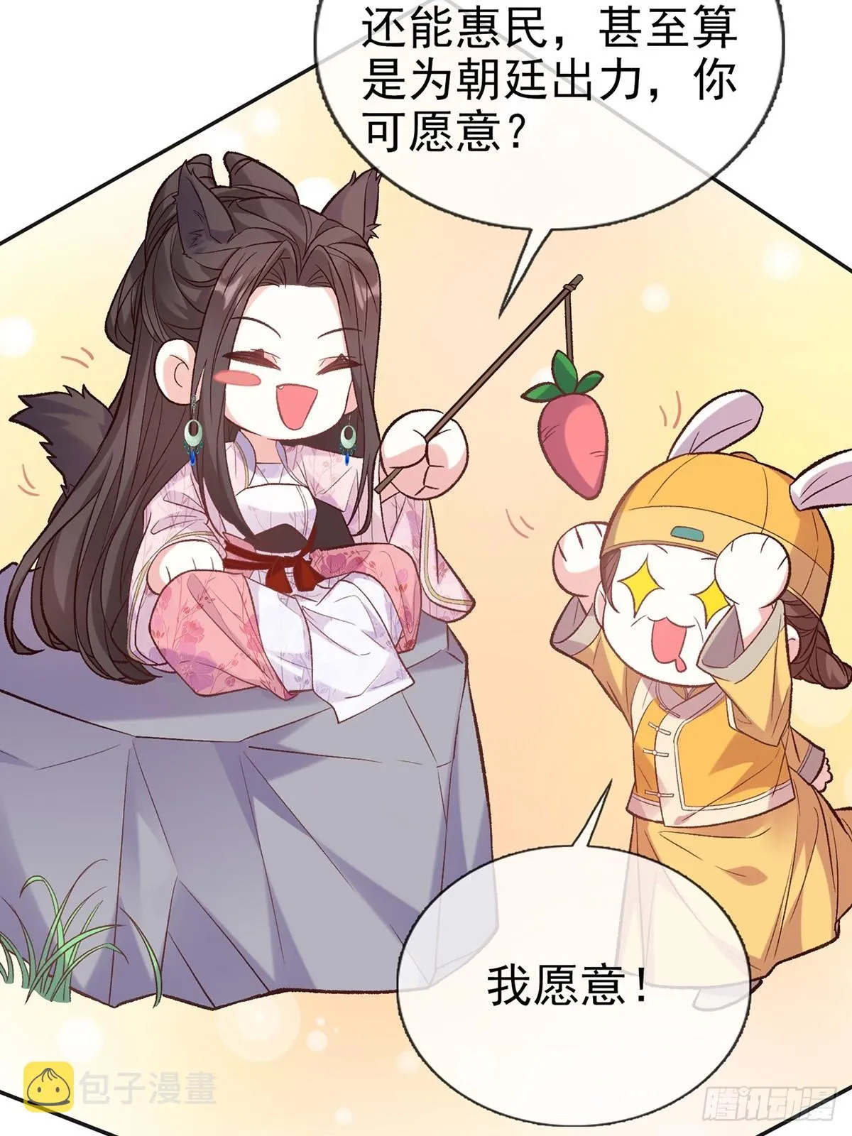 我选择你不穿 第10页