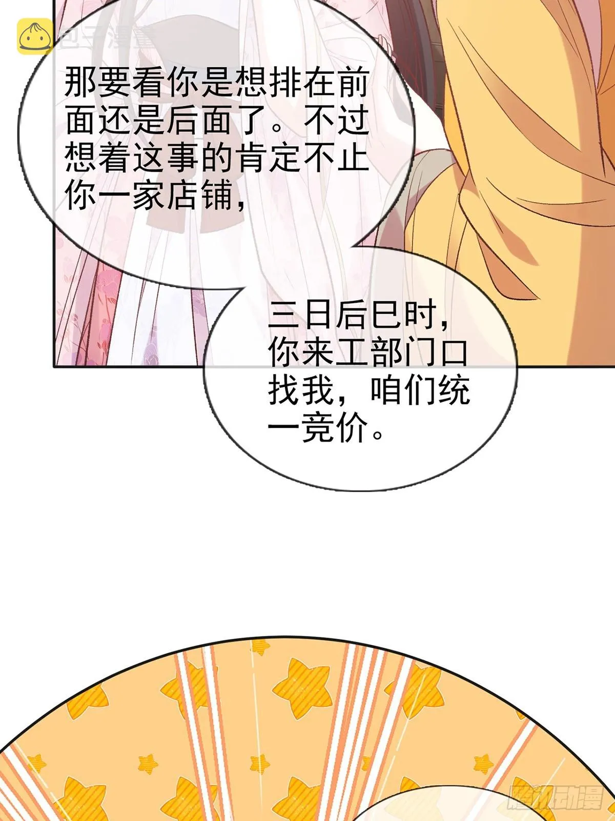 我选择你不穿 第12页