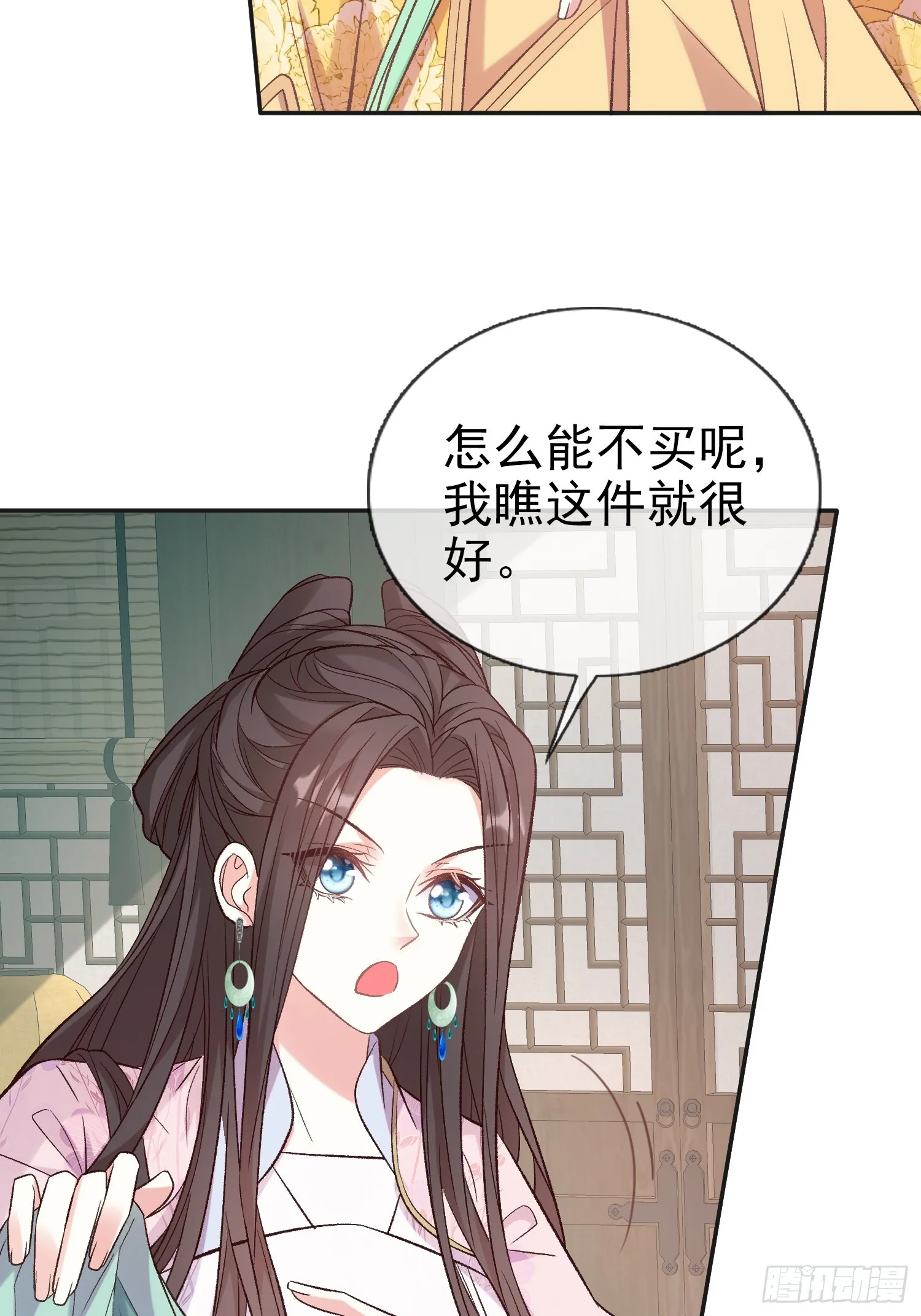 我选择你不穿 第16页