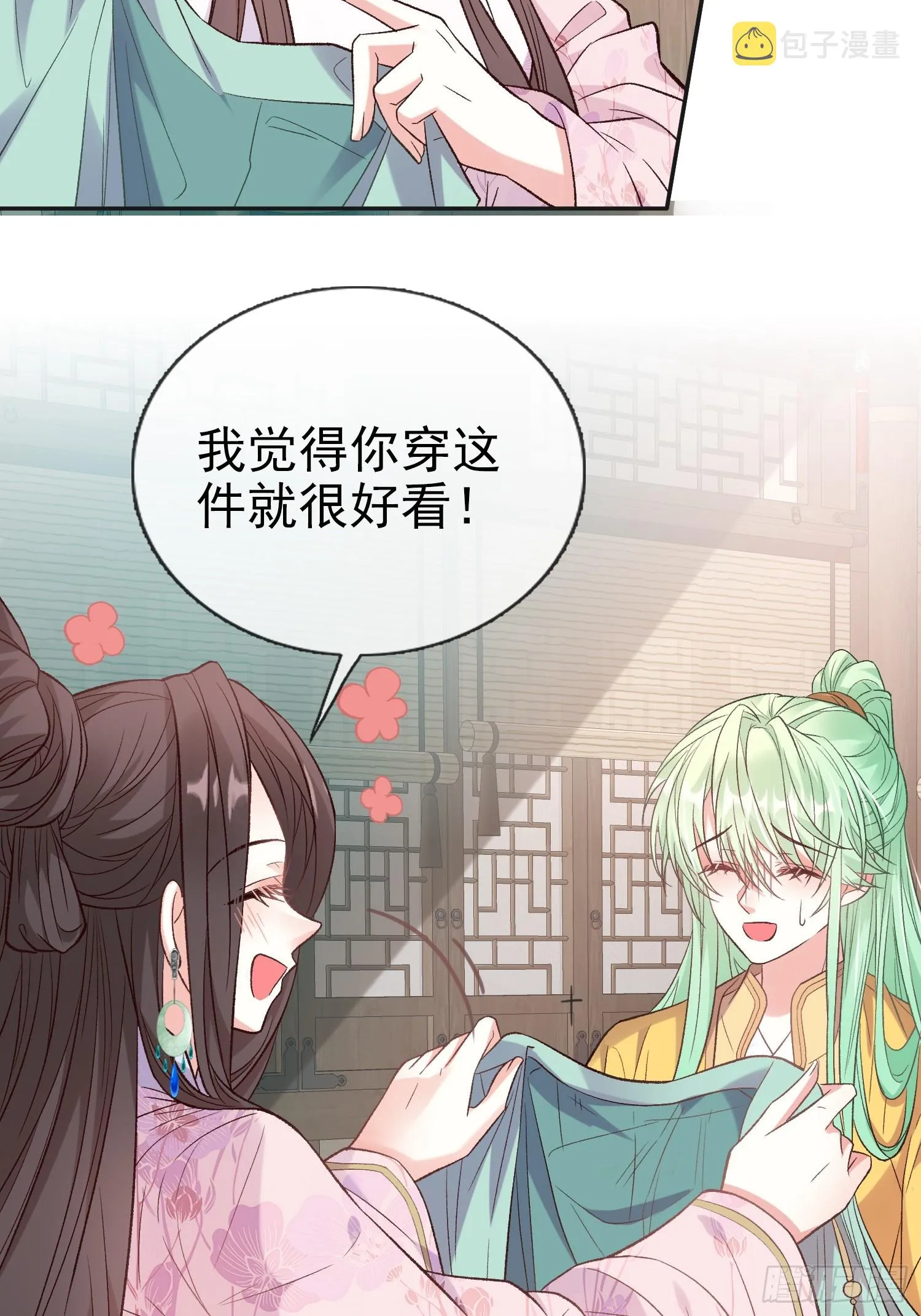 我选择你不穿 第17页