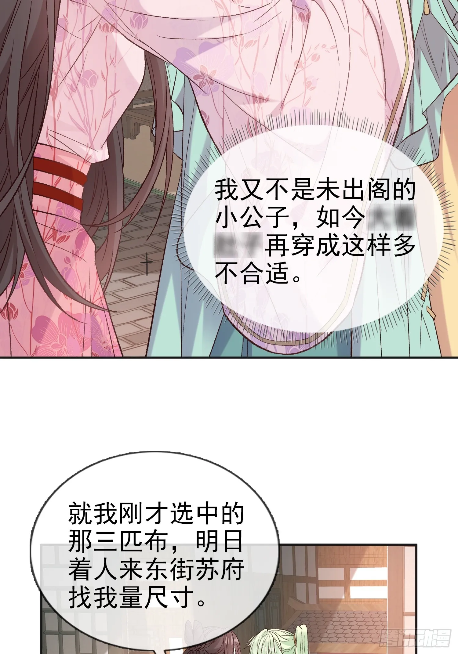 我选择你不穿 第18页