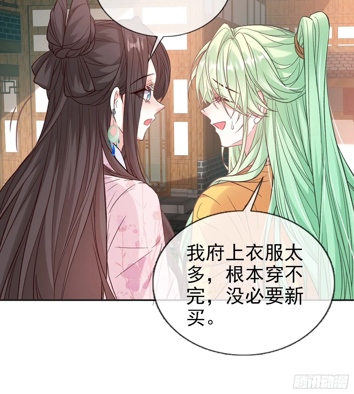 我选择你不穿 第20页