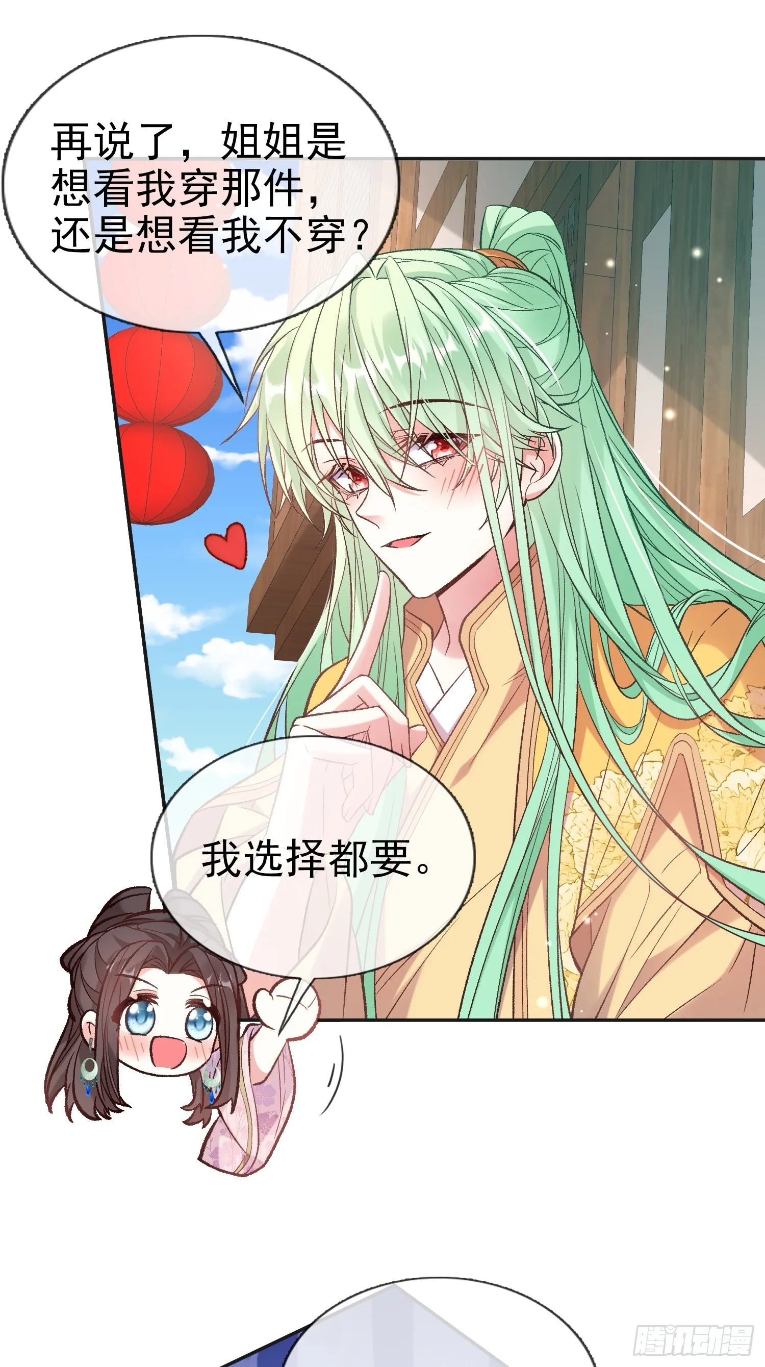 我选择你不穿 第21页