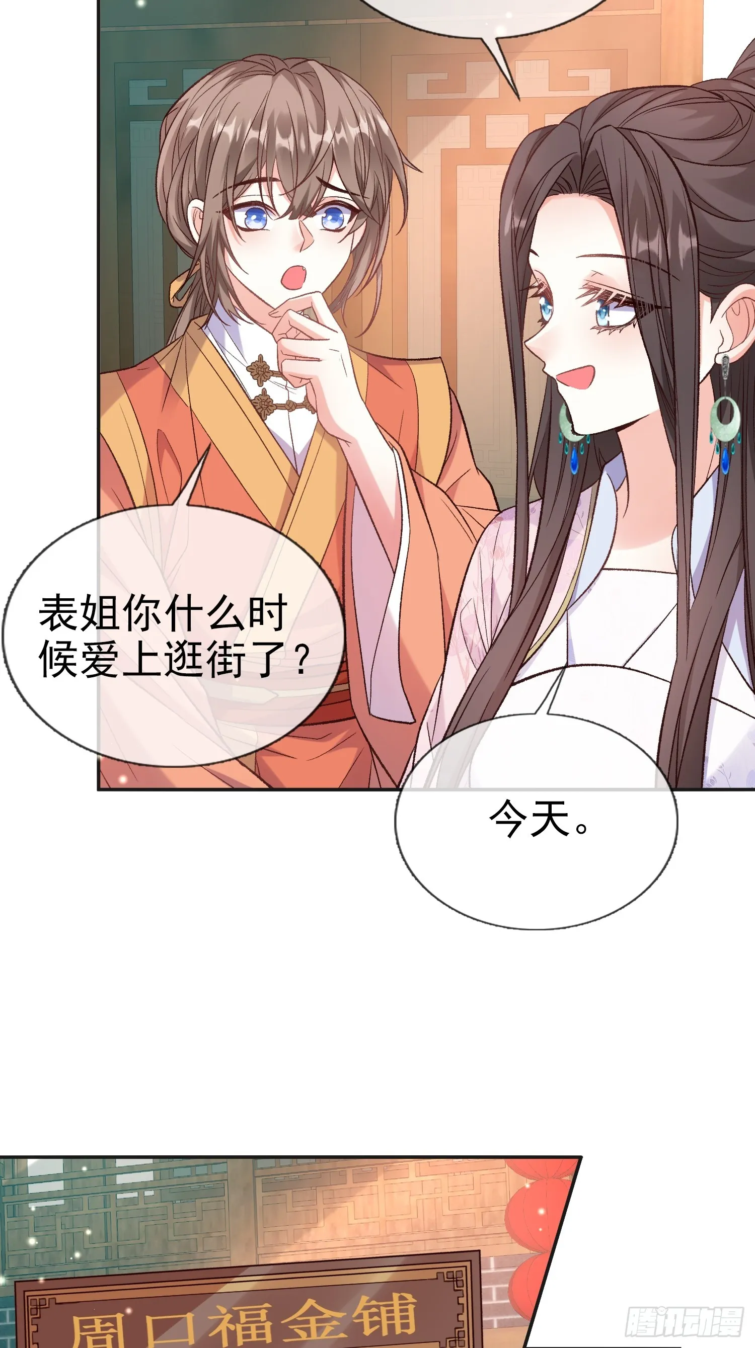 我选择你不穿 第25页