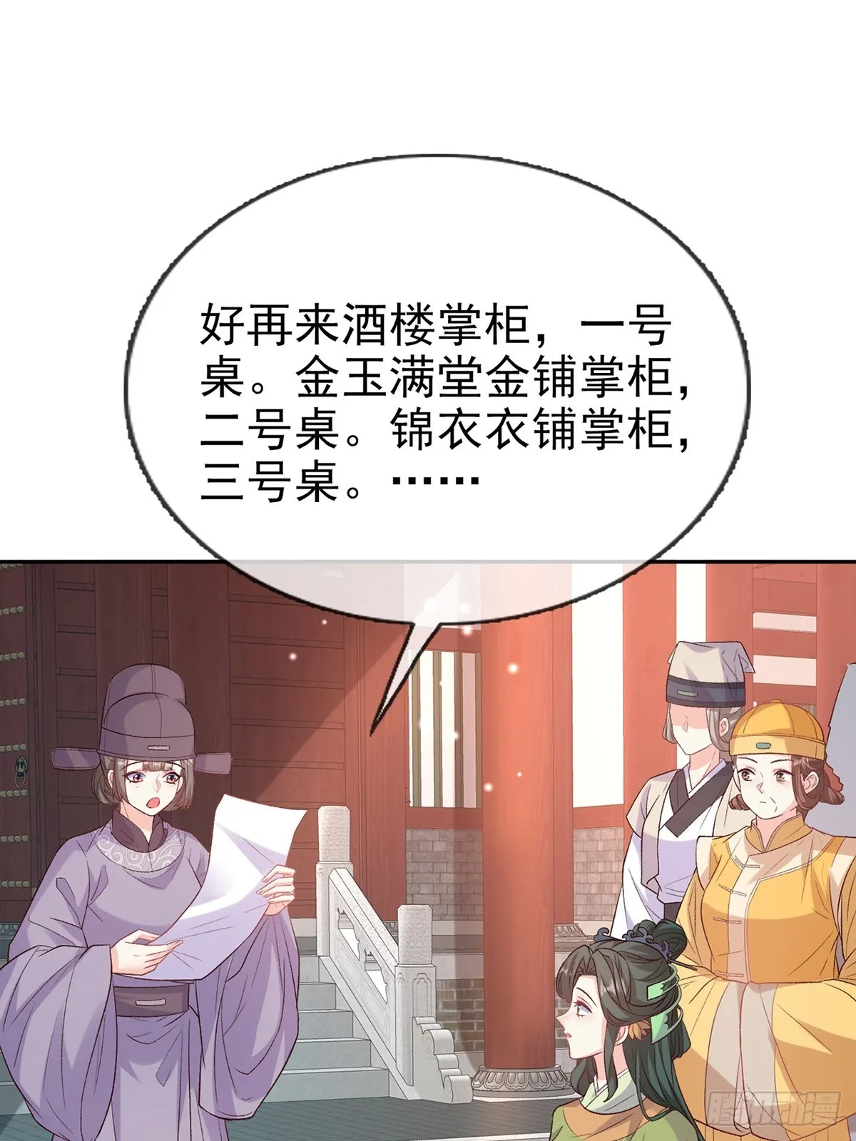 来都来了 第24页