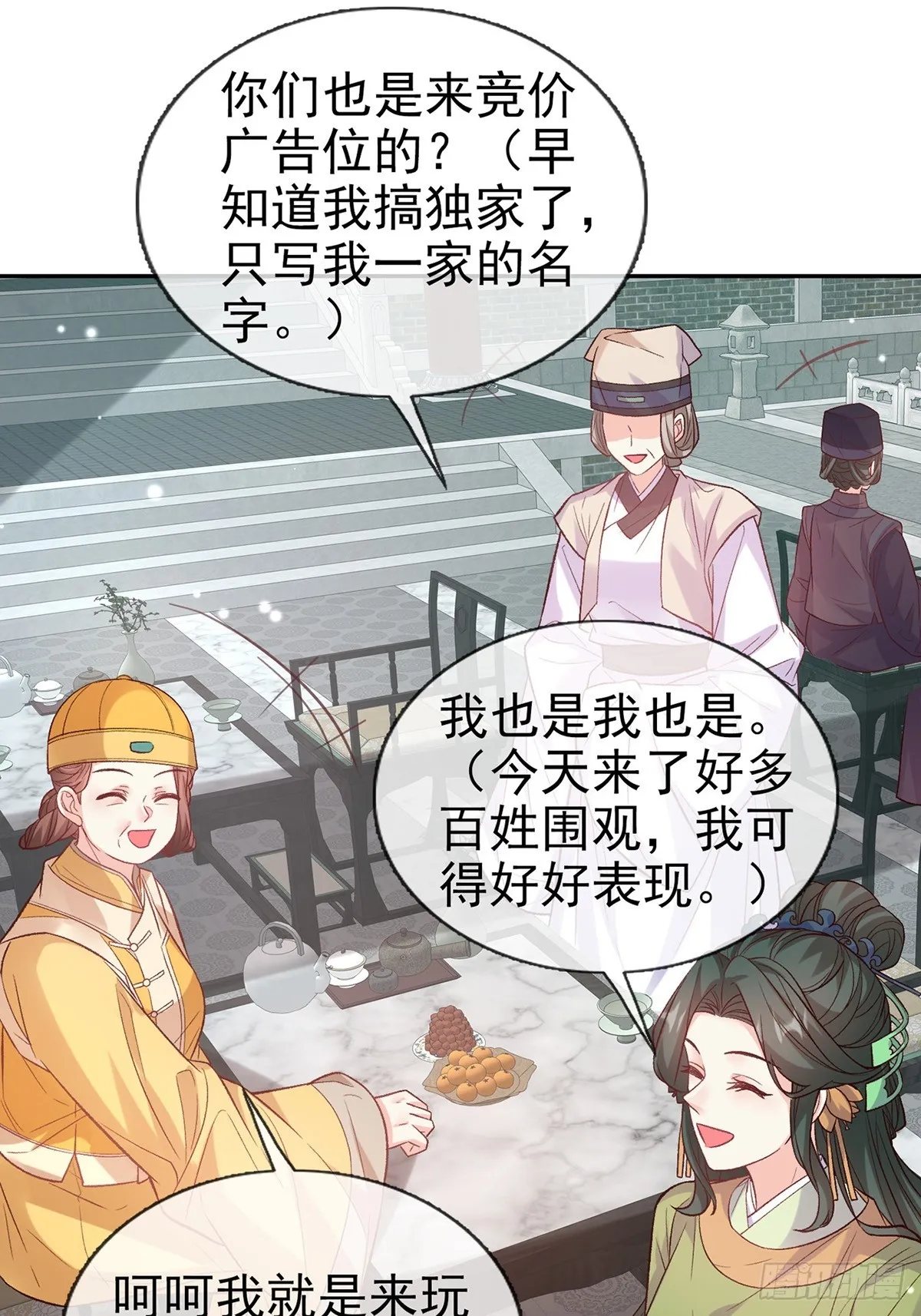 来都来了 第26页