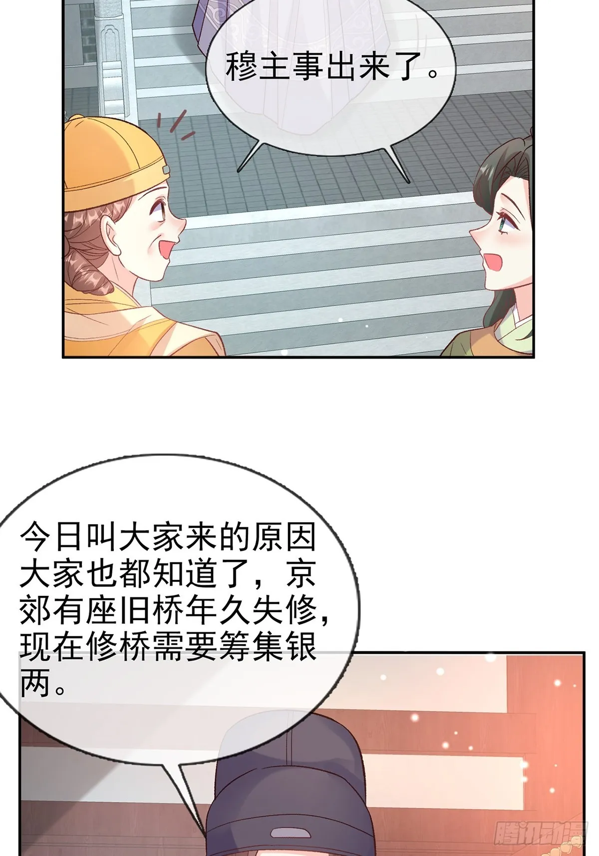 来都来了 第28页