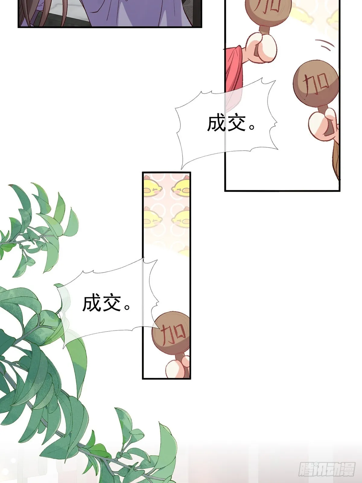 来都来了 第43页