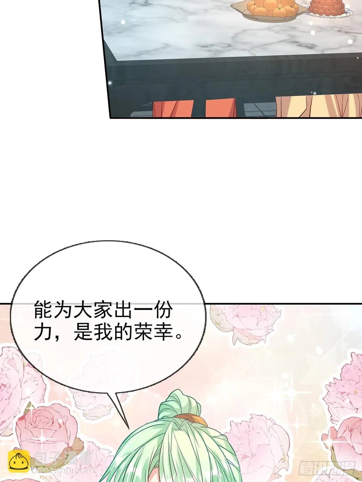 来都来了 第46页