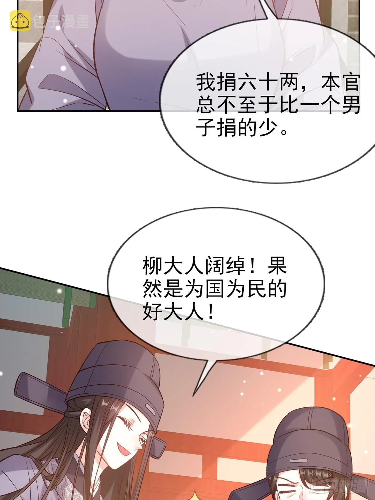 夫妻联手 第8页
